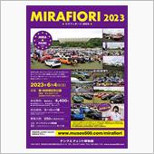欧州車の祭典 ミラフィオーリ ...