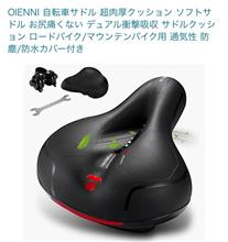 サドル変更(電チャリ)