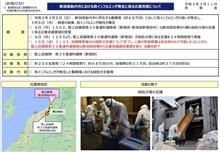 新潟県胎内市における鳥インフルエンザ発生に係る災害派遣について      #防衛省 #統合幕僚監部 #陸上自衛隊 #新潟県 #胎内市 #鳥インフルエンザ #災害派遣 