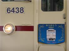京王6438号車「旧塗装復活」 京王6438号車「旧塗装復活」