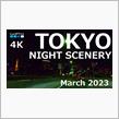 金曜日の夜は新型レヴォーグでドライブ レインボーブリッジ、都心環状