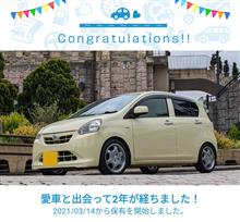 愛車と出会って2年！