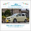 愛車と出会って2年！