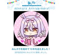 祝・みんカラ歴13年！