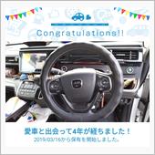 愛車と出会って4年！
