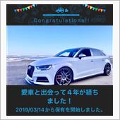 愛車と出会って4年！