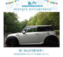 祝・みんカラ歴18年！