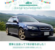 愛車と出会って1年！ 