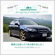 愛車と出会って1年！
