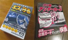 アバルト、飛び石対策をする（その２）