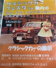クラシックカーフェスタin胎内市