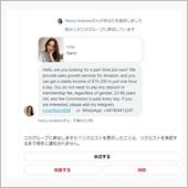 怪しいバイト