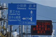 静岡県で富士山④　JR東海道新幹線　JR東海道本線　(2023 .1)