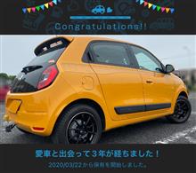 愛車と出会って3年！