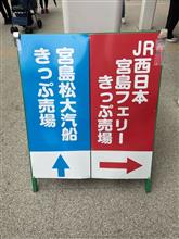 厳島神社に！