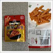 おつまみじゃがりこ　激辛RE ...