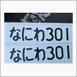 仕事の寄り道♪新世界編