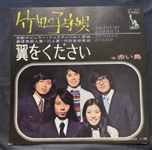 翼をください