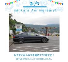 祝・みんカラ歴12年！