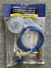 エアコンガスチャージホース購入