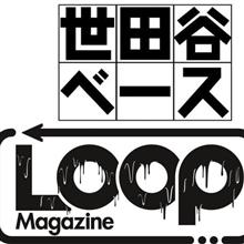 世田谷ベース &amp; Loop Magazin