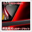 ブレーキランプの位置変更♪