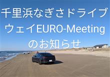 千里浜EURO-Meetingのお知らせ