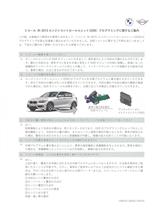 BMWからリコール通知が来ました
