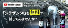 みんカラ：モニターキャンペーン【話題のシラザン50を無料で！】