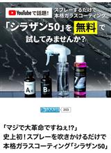 みんカラ：モニターキャンペーン【話題のシラザン50を無料で！】