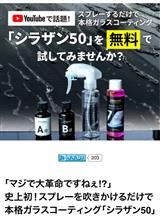 みんカラ：モニターキャンペーン【話題のシラザン50を無料で！】 