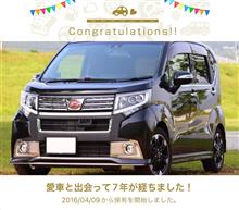 愛車と出会って7年！