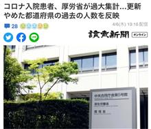 またバレた厚労省のデータ改ざん