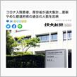 またバレた厚労省のデータ改ざん