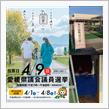 愛媛県議会議員選挙。
