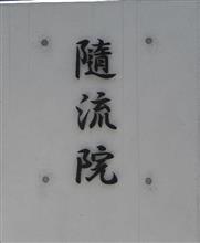 駅前のお寺