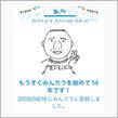 祝・みんカラ歴14年！