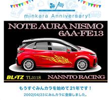 祝・みんカラ歴21年！