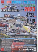 4/23 H1cup特別戦案内😆