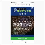 本日、第28回東区花火大会　 ...