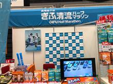 ぎふ清流ハーフマラソンイベント会場に行ってきました
