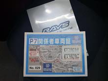 明日はRAYSファンミーティングですよー