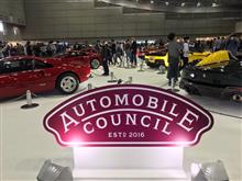 AUTOMOBILE COUNCIL 2023に行ってきました。