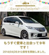 愛車と出会って9年