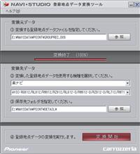ナビの付け替え