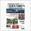 三角港火乃國祭り