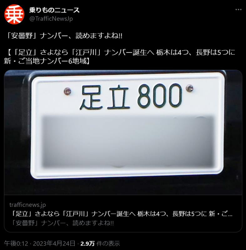 ご当地ナンバーが新たに6種類追加！｜ろあの～く。のブログ｜ろ