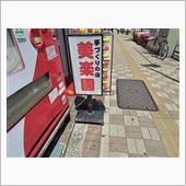 美楽園さんでお昼。