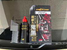 タイヤワックス使ってみた