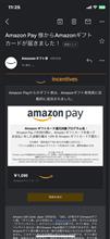 Amazonギフトカードが届いたよ